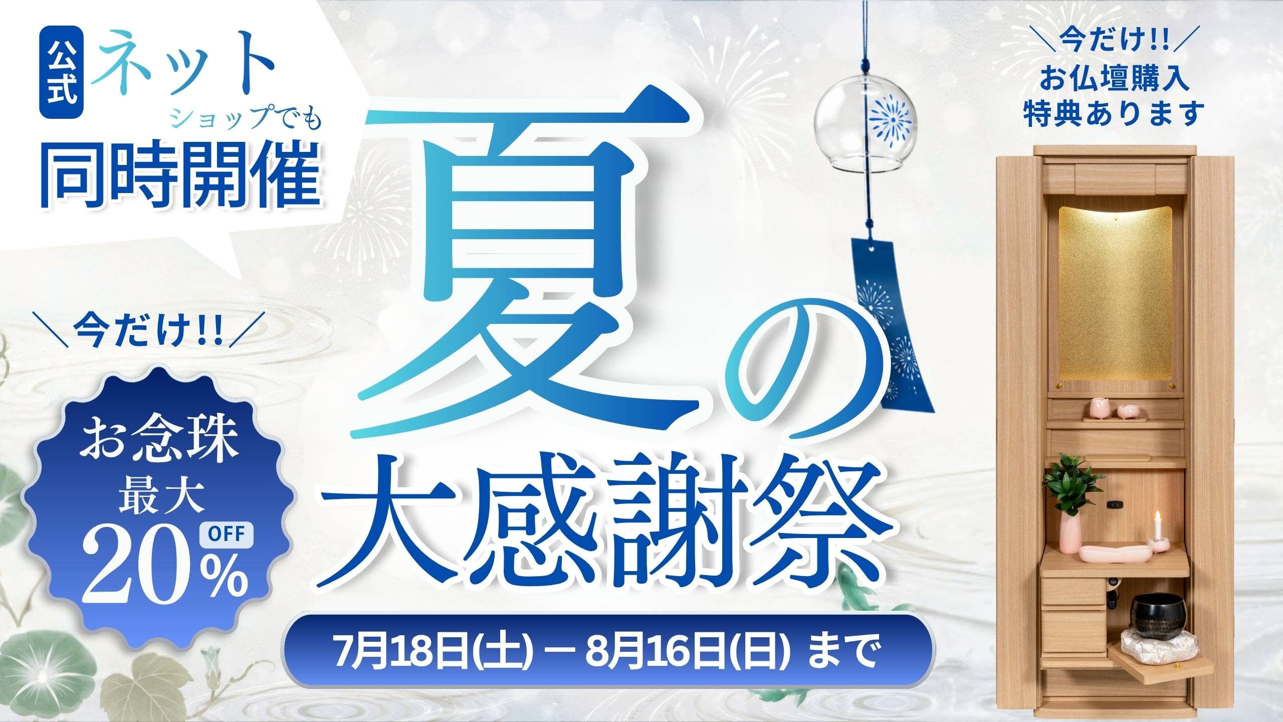 公式サイト特典