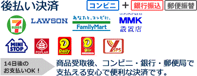 後払い