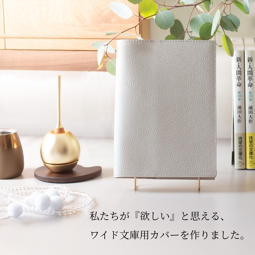 イノラブックカバー