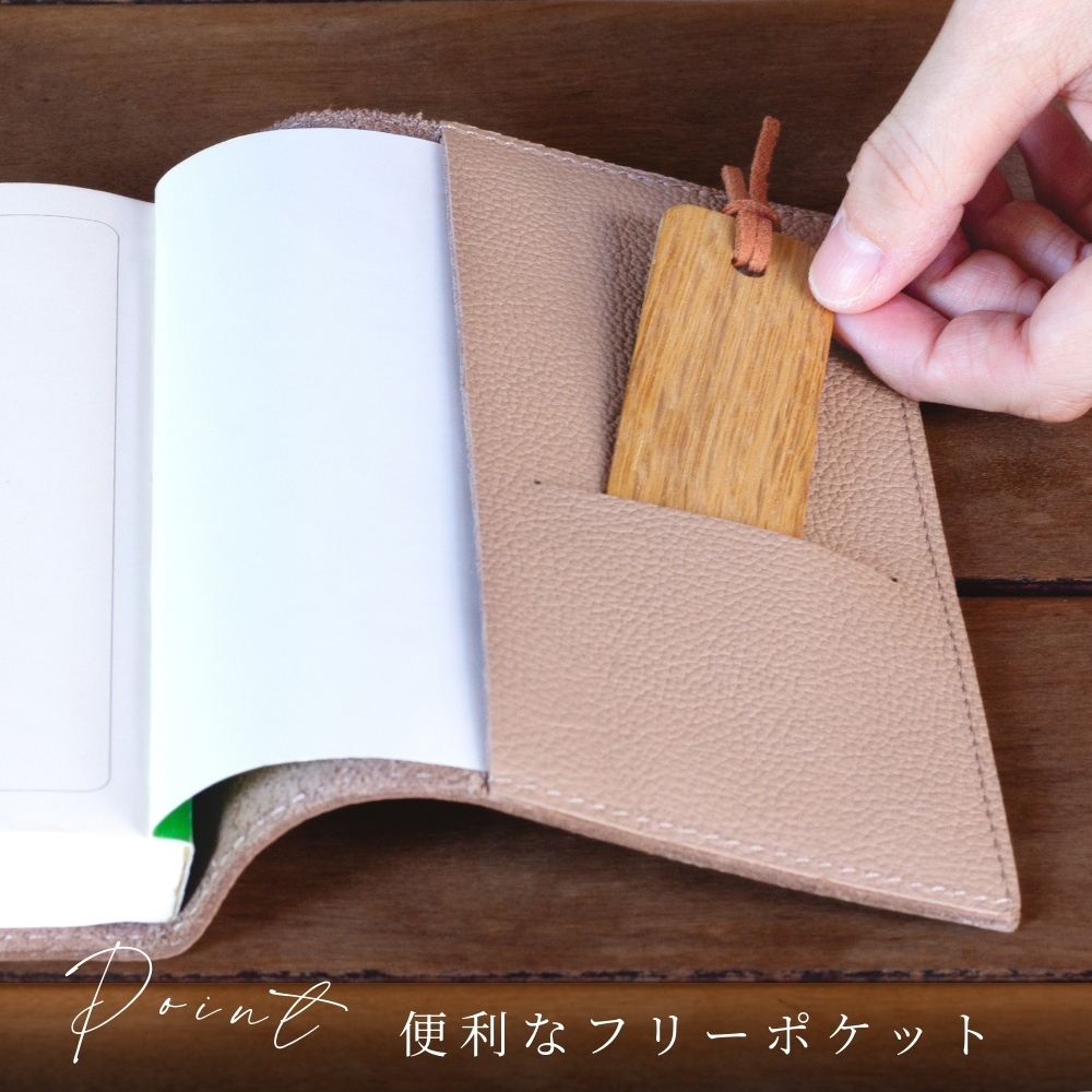 イノラブックカバー