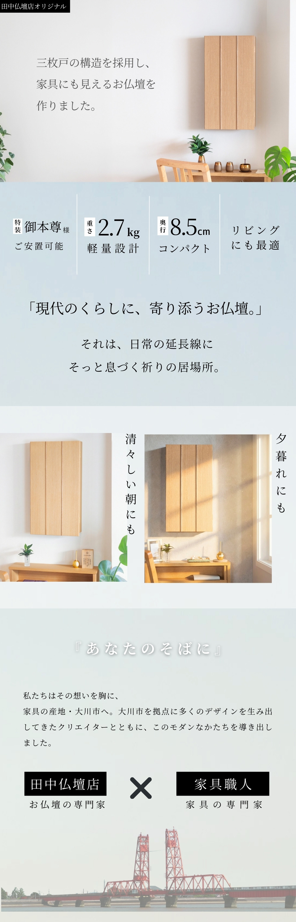 トリア (特装御本尊様対応) 壁掛け仏壇 ｜創価学会仏壇・数珠 田中仏壇店