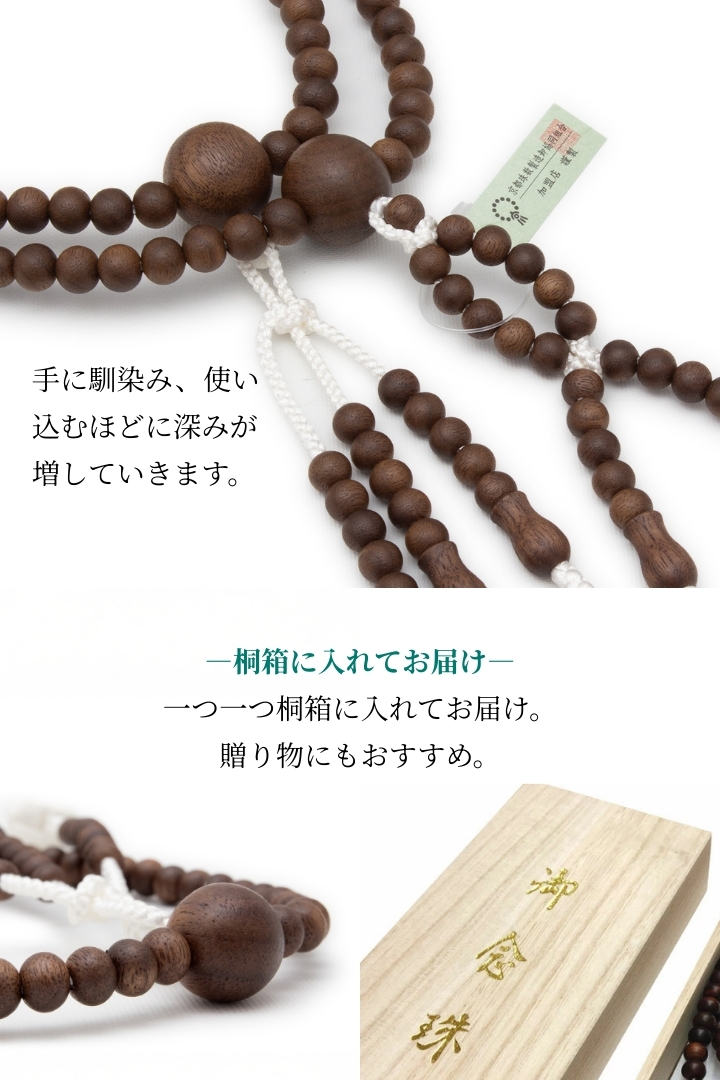ウォールナット念珠