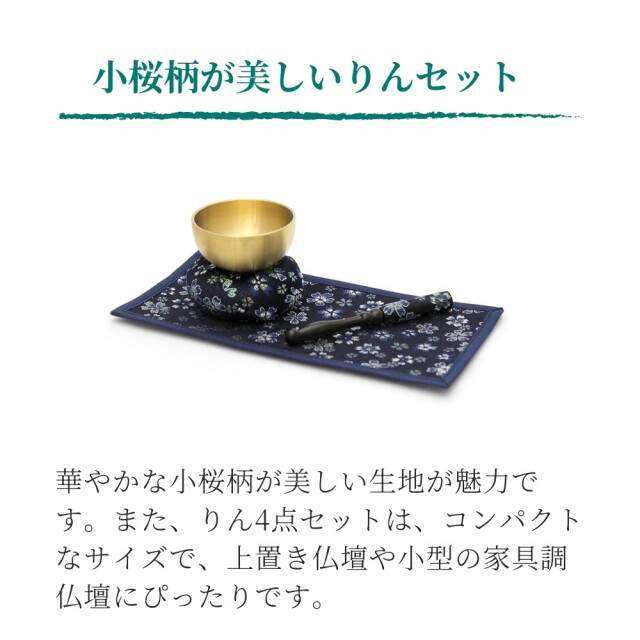 コンパクト仏壇 ブック型＋りんセット｜特装御本尊様非対応｜創価学会