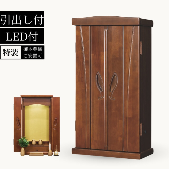 上置き仏壇すずらん