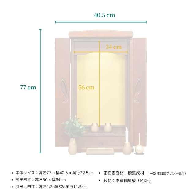 上置き仏壇すずらん