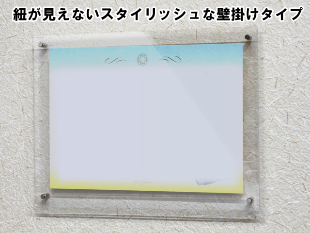 アクリルフレーム壁掛け