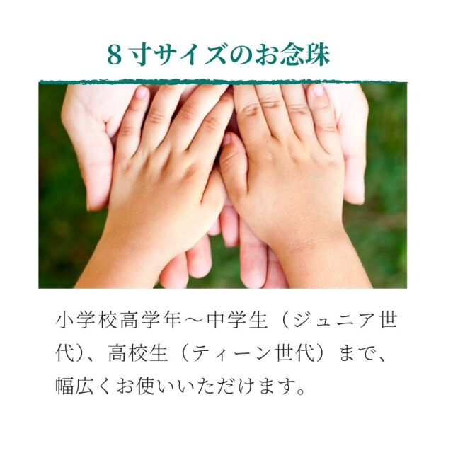 ジュニア向け念珠説明画像