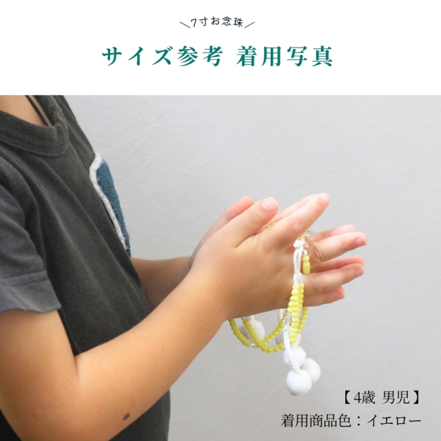 こども念珠