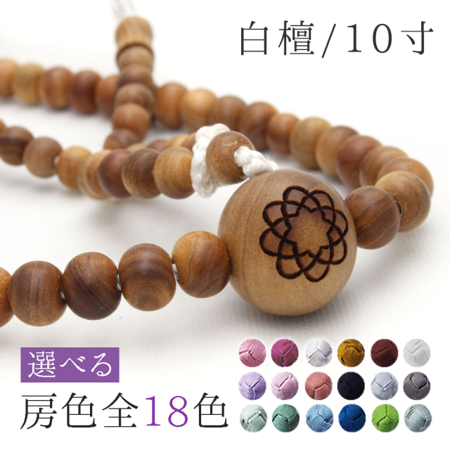 白檀_念珠
