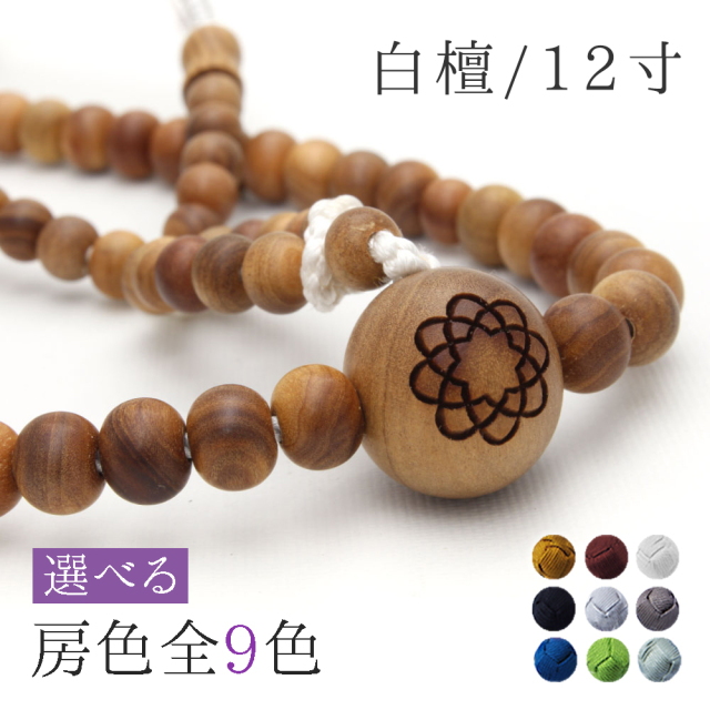 白檀_念珠