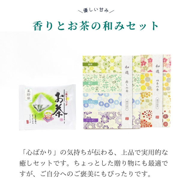 和遊お試しセット