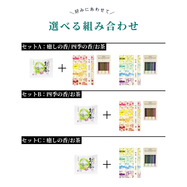 和遊お試しセット