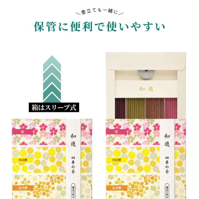 和遊お試しセット