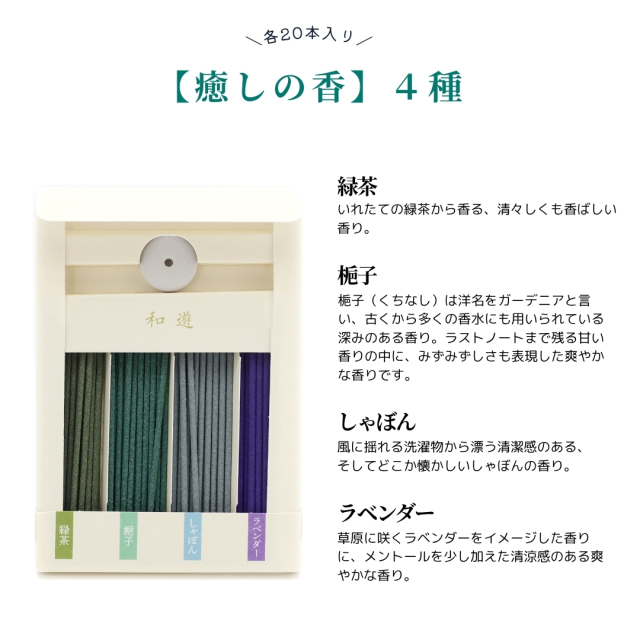 和遊お試しセット