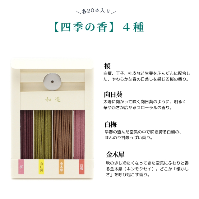 和遊お試しセット