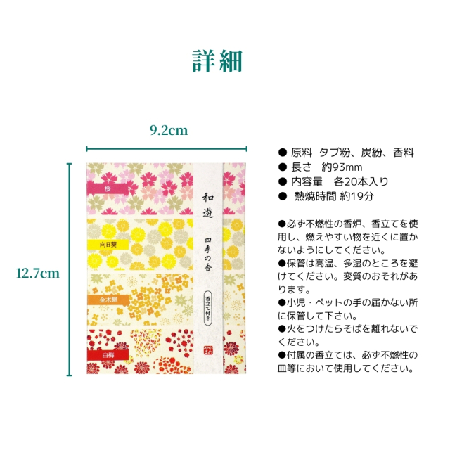 和遊お試しセット