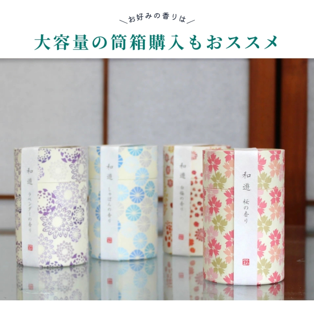 和遊お試しセット