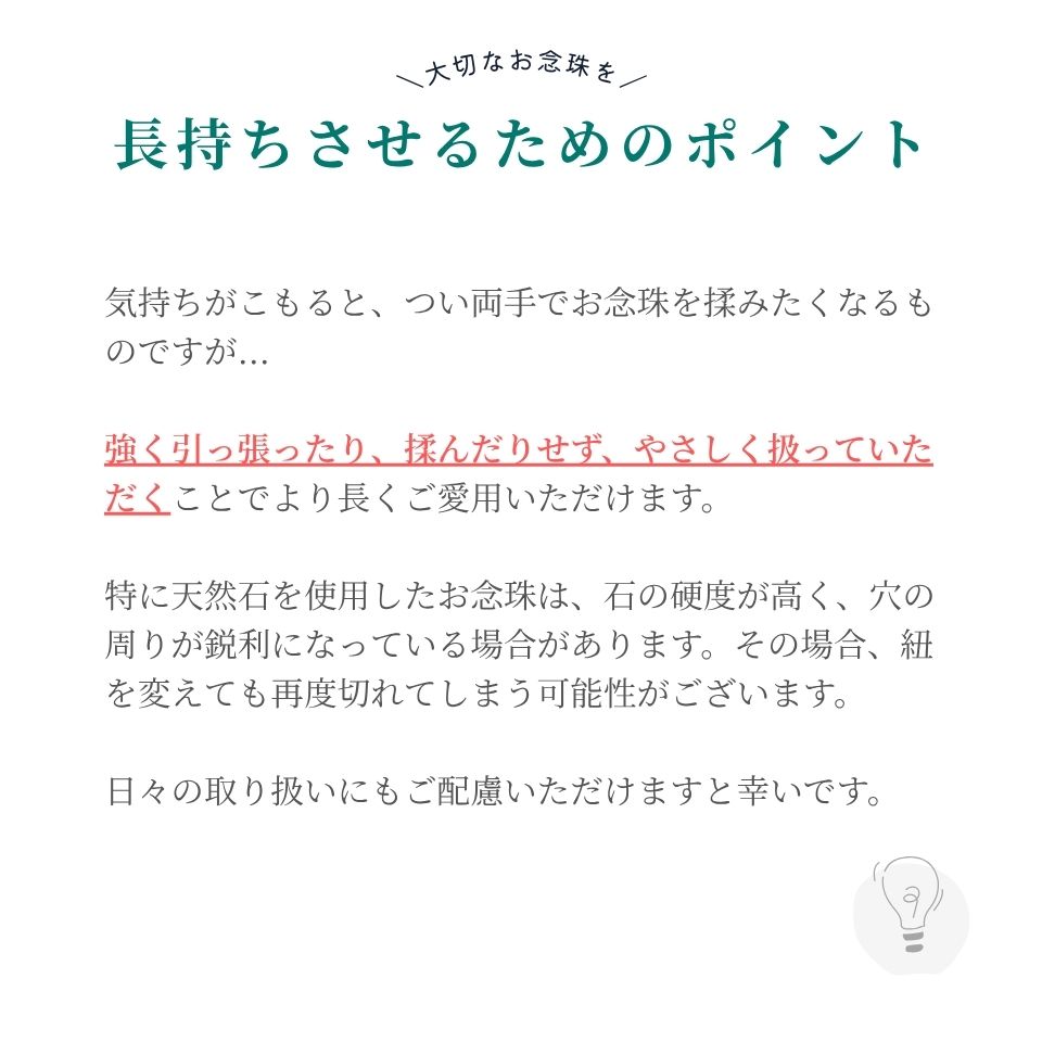 念珠修理
