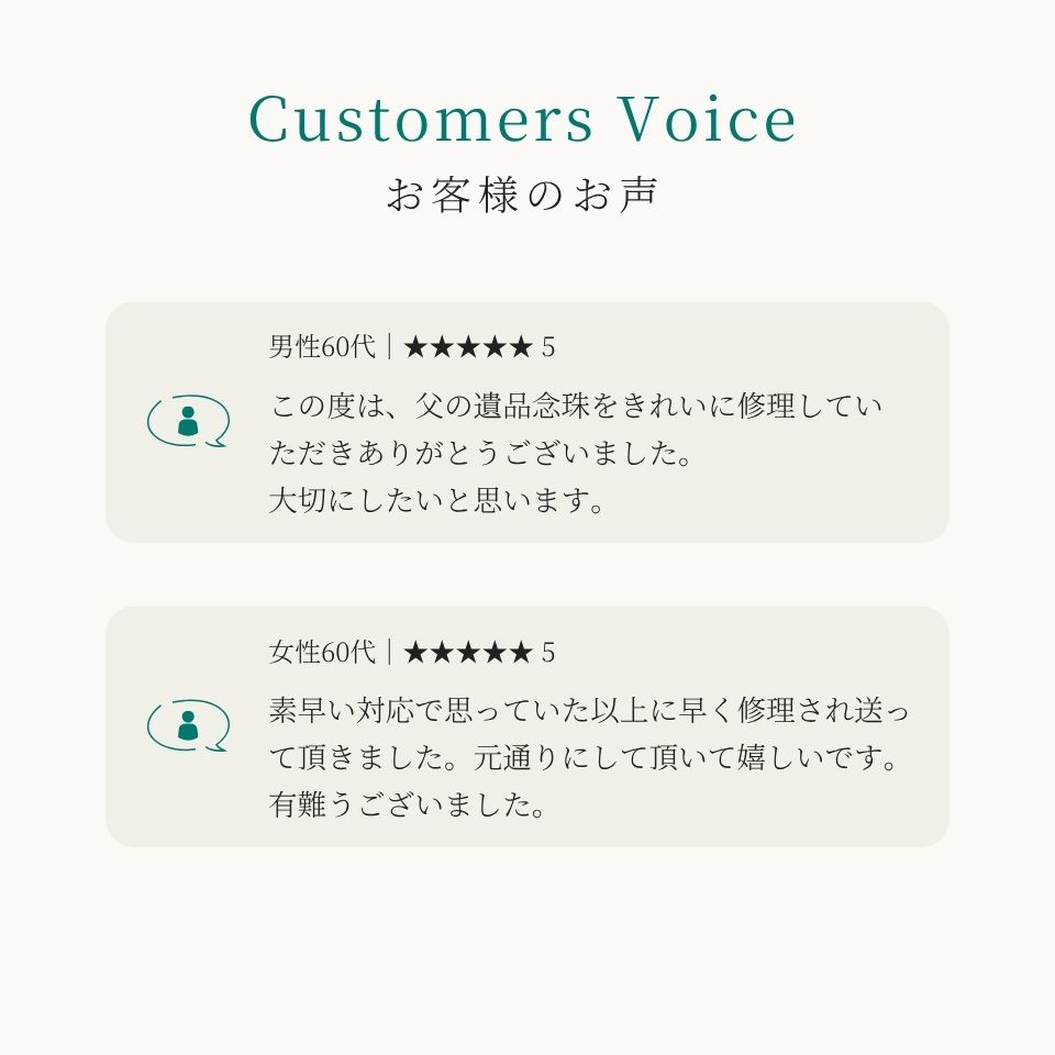 念珠修理