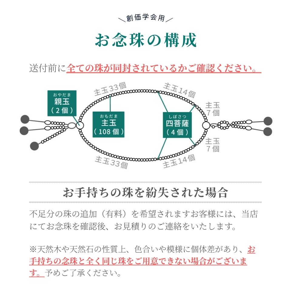 念珠修理