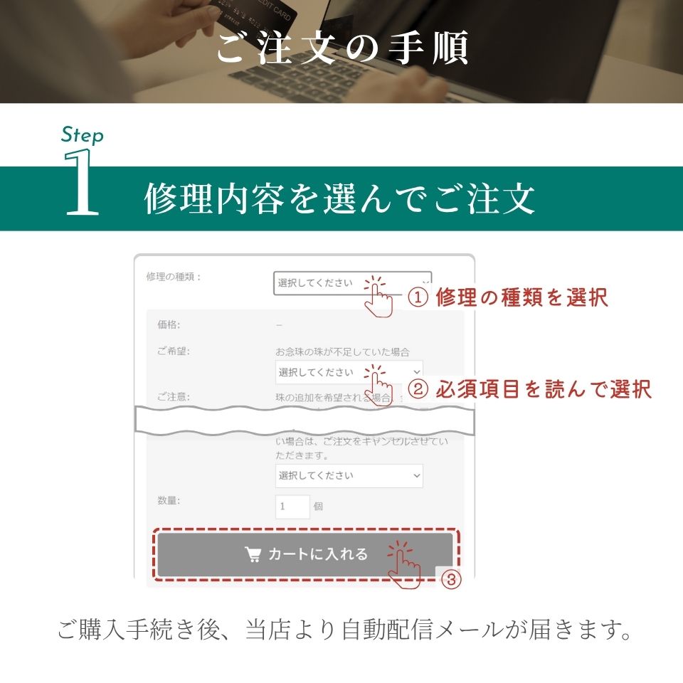 念珠修理