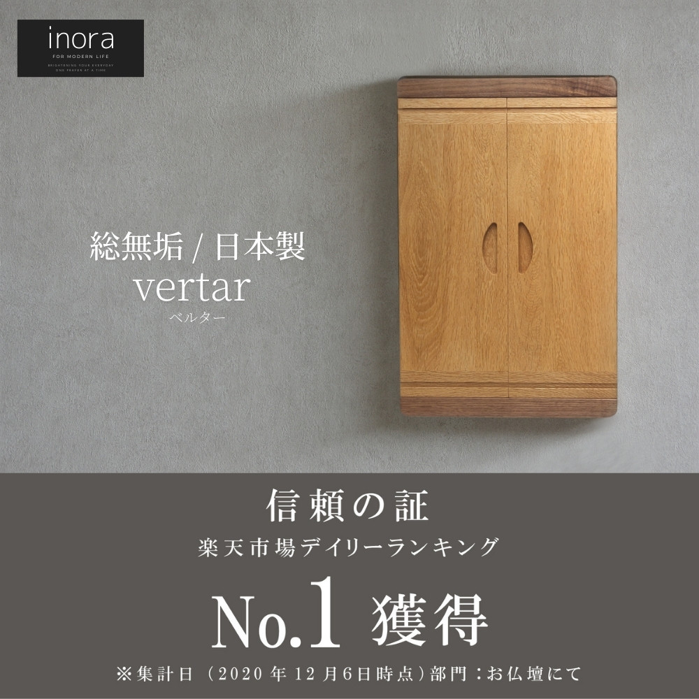 御本尊 ベルタ― ナチュラル（壁掛け/卓上） 特装御本尊用｜創価学会仏壇