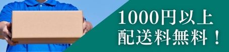 配送料について