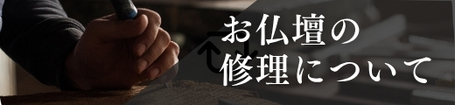 修理に関する問い合わせはこちら