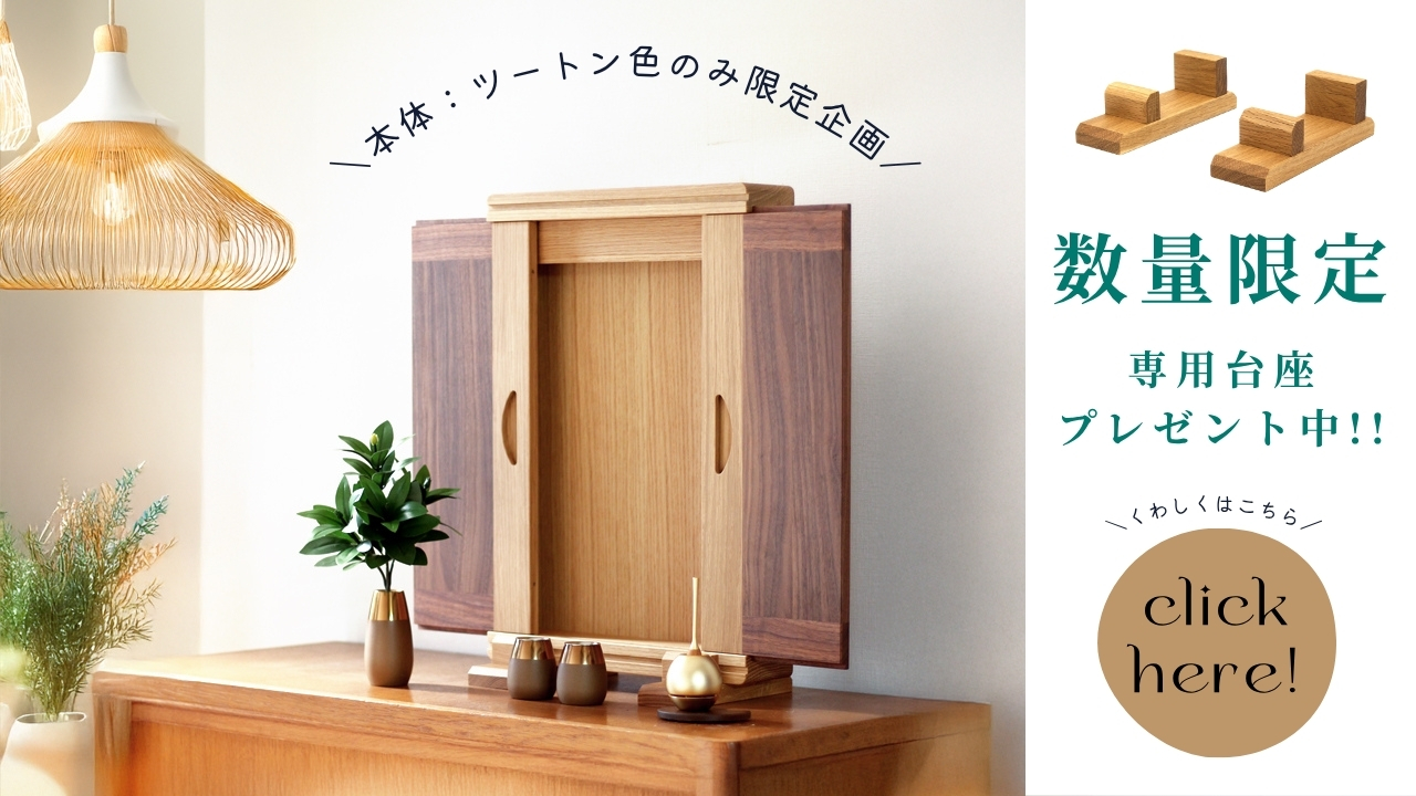 ベルタ― ナチュラル（壁掛け/卓上） 特装御本尊用｜創価学会仏壇 田中仏壇